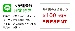 LINE登録
